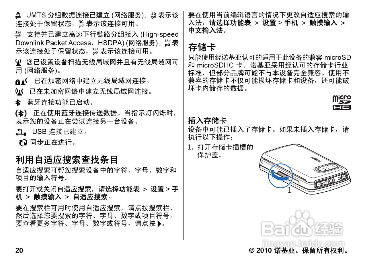 诺基亚5800w手机使用说明书:[2]