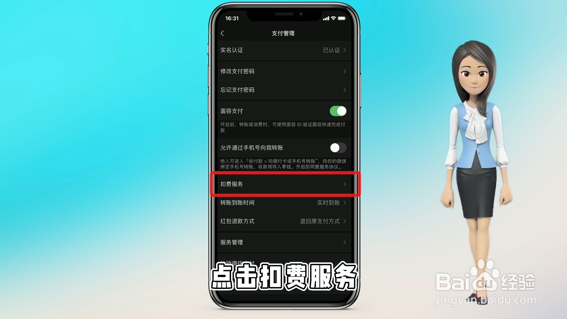 银河奇异果自动续费怎么关