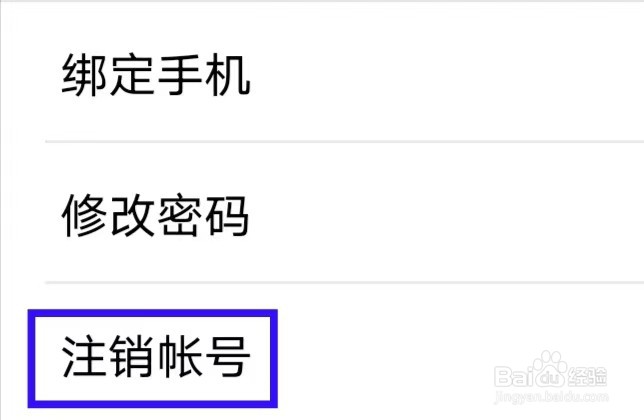 为你写诗怎么注销帐号