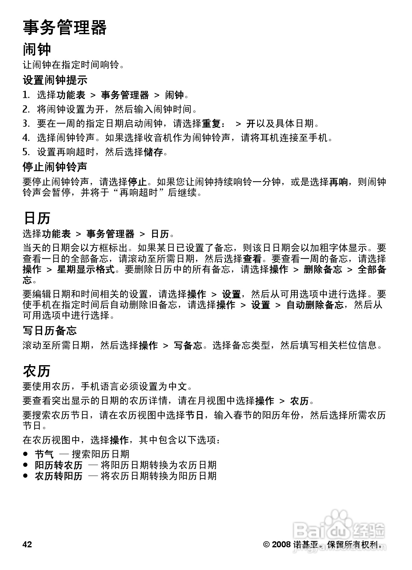 诺基亚7510A手机使用说明书:[5]