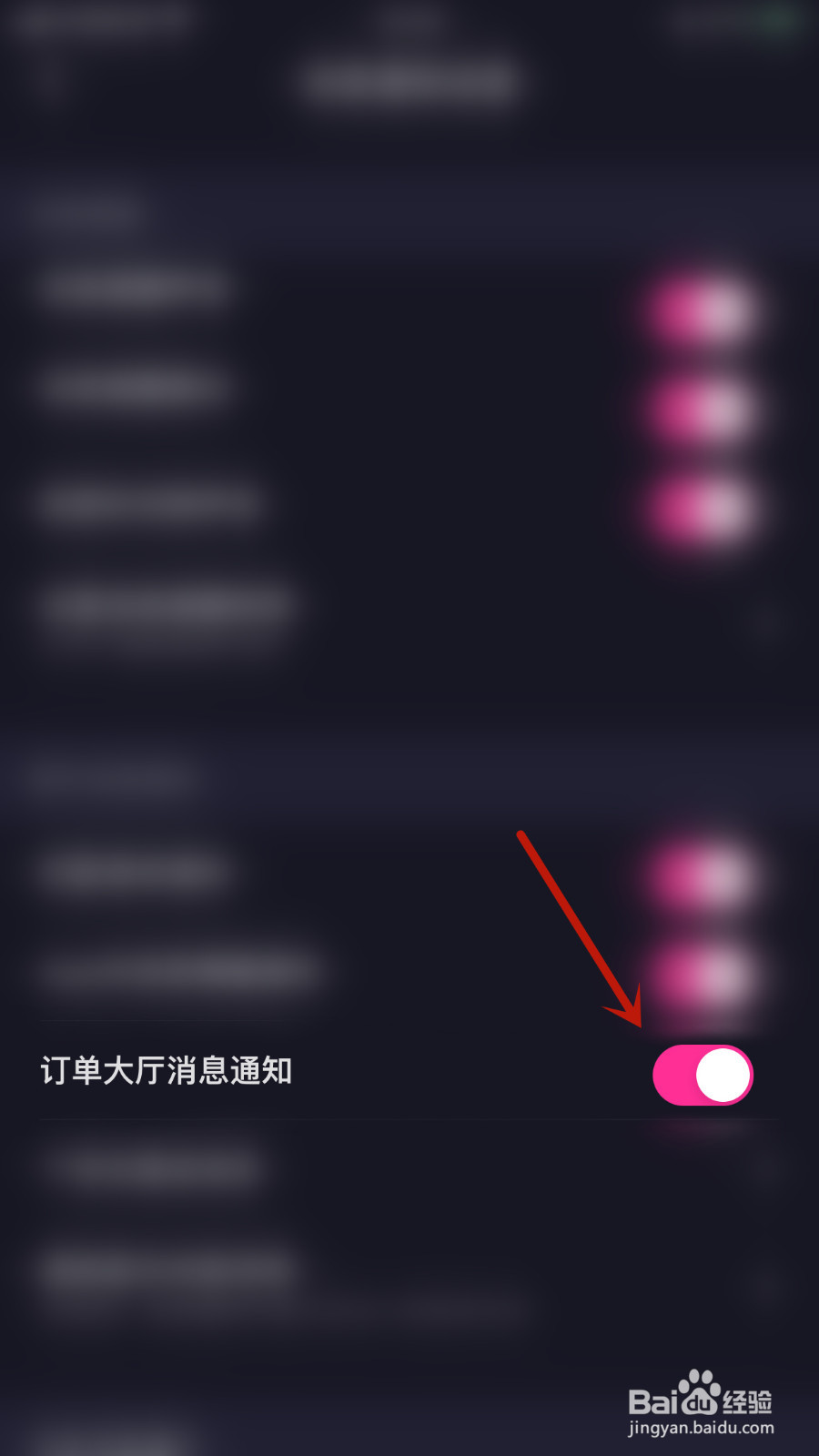 薄语如何关闭订单大厅消息通知