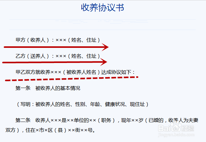收养协议书的规范写法