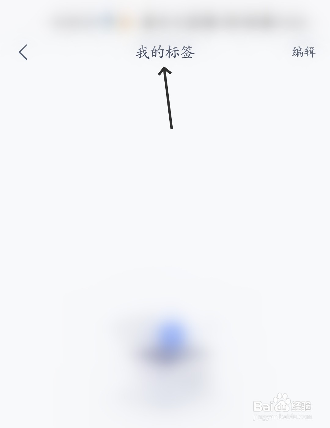 有道云笔记怎么查看我的标签