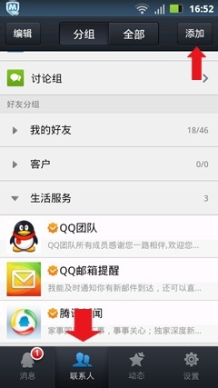 手机qq屏蔽"腾讯新闻"推送