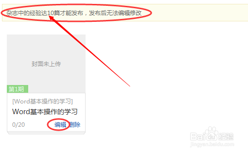 怎么编写我的杂志？