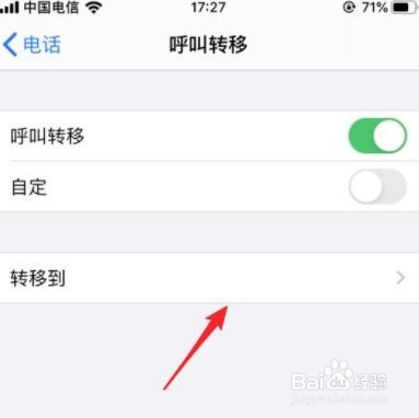 苹果手机呼叫转移怎么设置