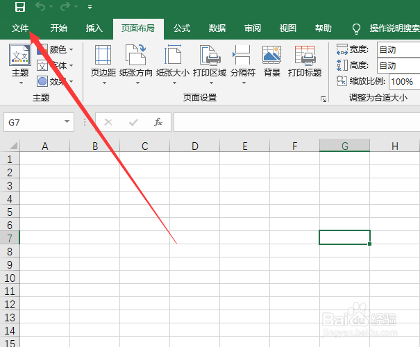 Excel2019版本打印的时候如何设置页边距