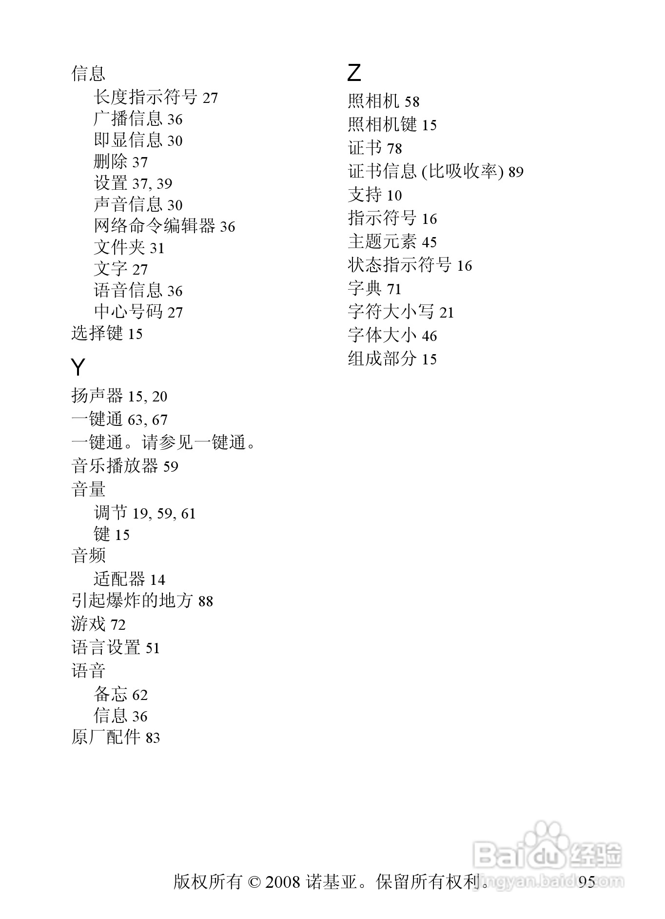 诺基亚5208手机使用说明书:[10]