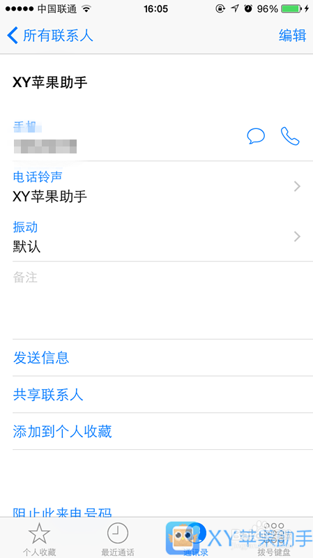 苹果iPhone手机怎么给特定联系人设置不同的铃声