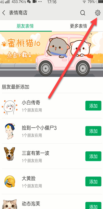 抖音表情怎么弄到微信