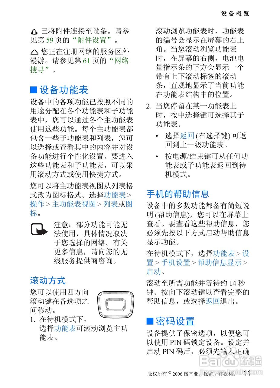 诺基亚7088手机使用说明书:[2]