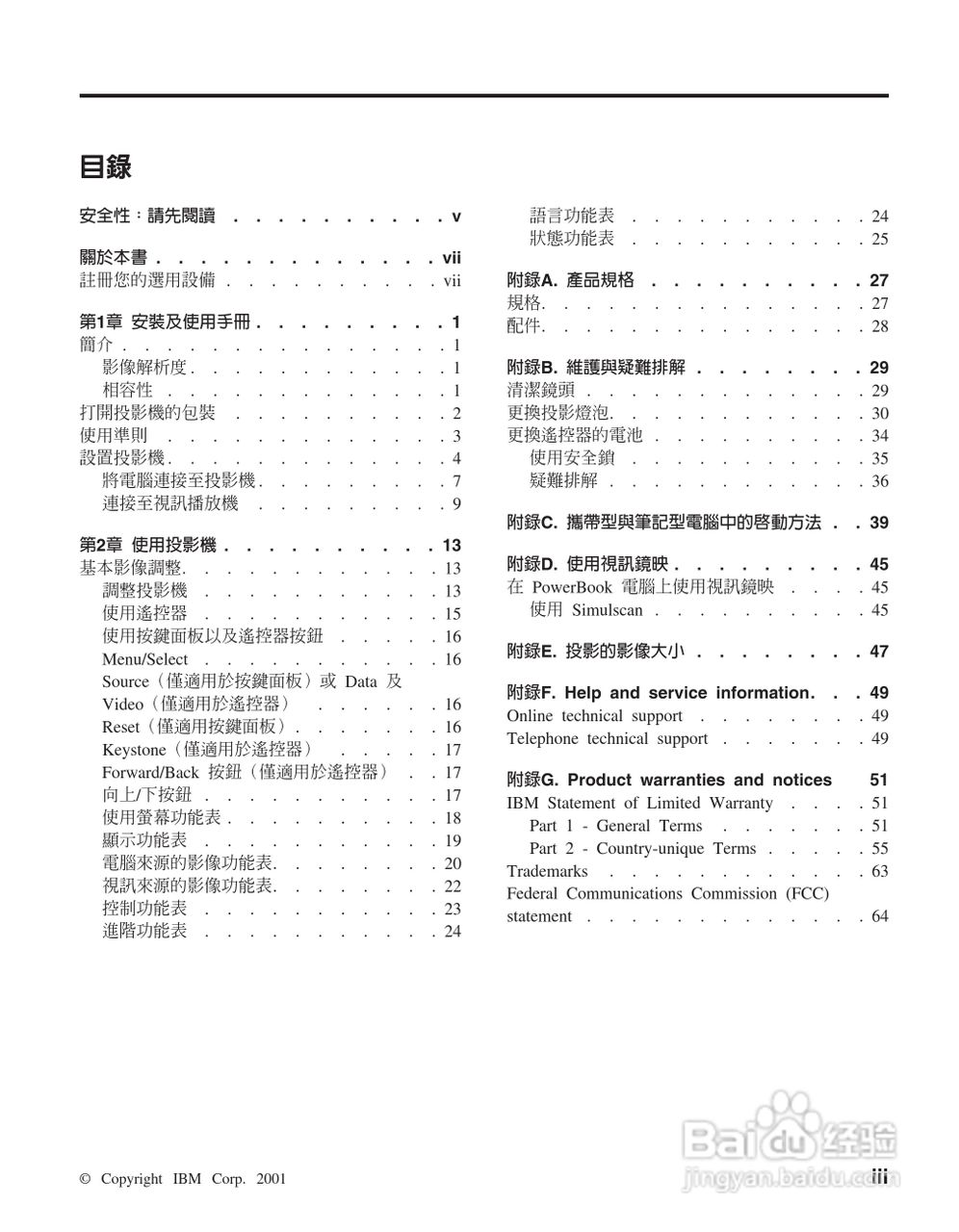 IBM iL1210投影机说明书:[1]