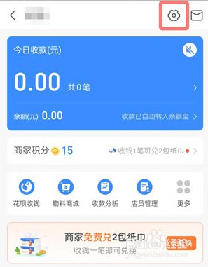 支付宝在哪里打开商家二维码