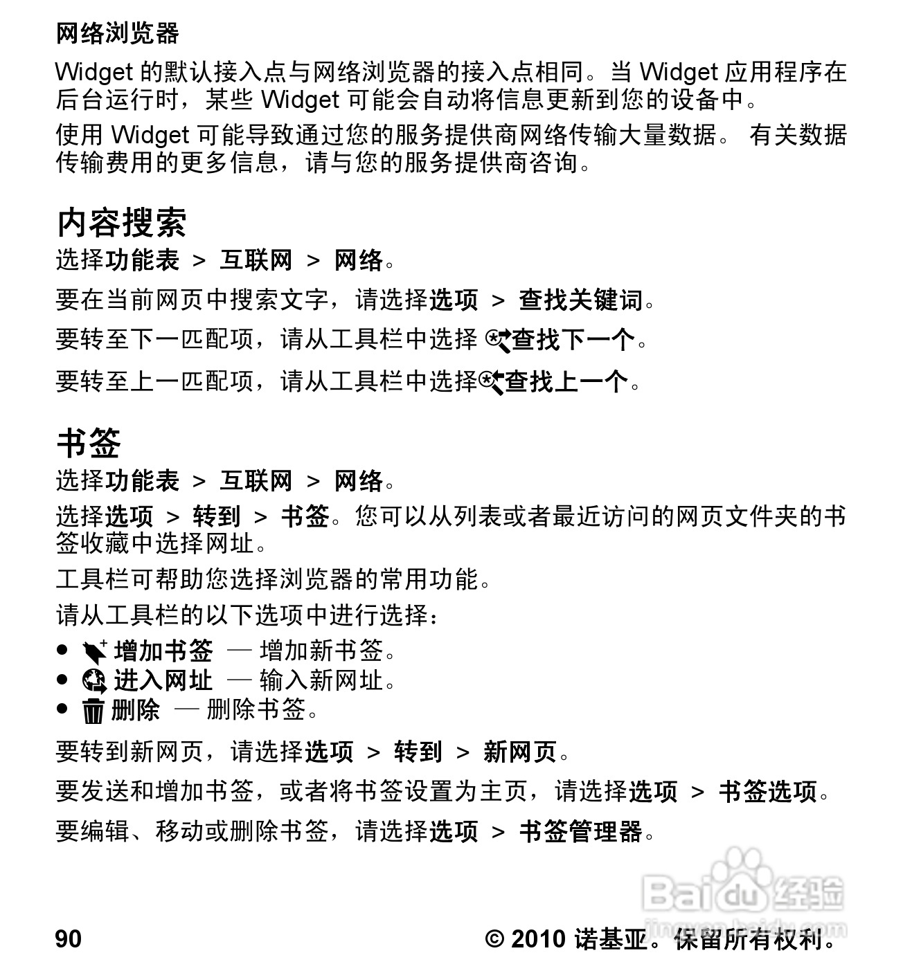 诺基亚5233手机使用说明书:[9]
