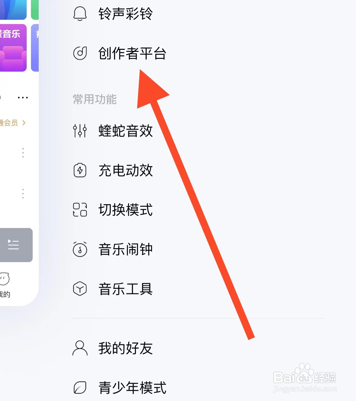 酷狗音乐APP怎么找到意见反馈？