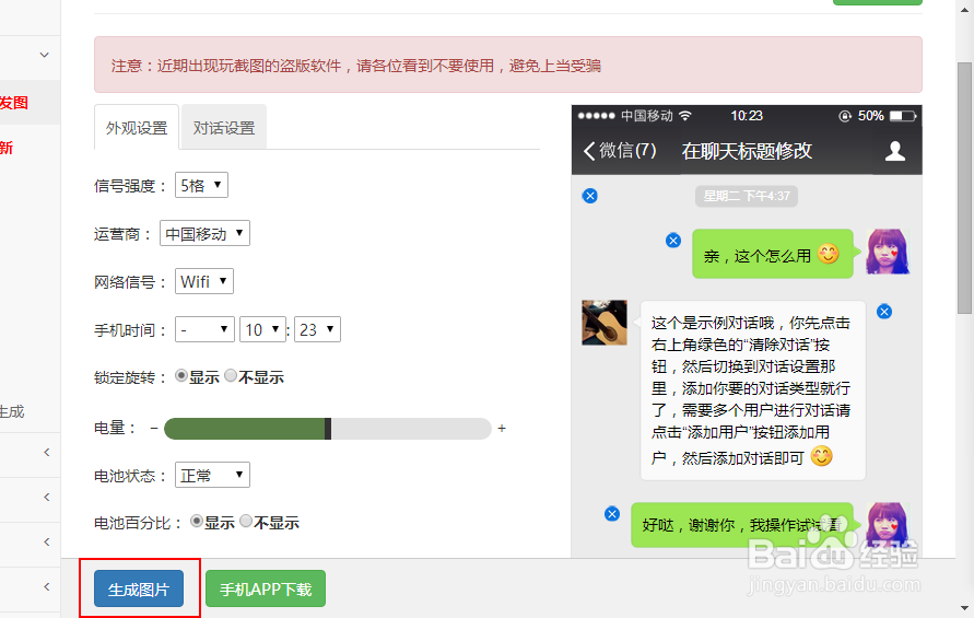 哪里有微信对话生成器？