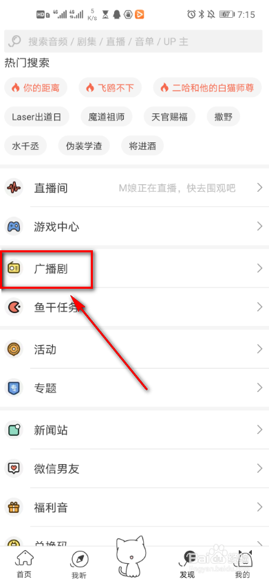 猫耳fm剧情索引怎么找