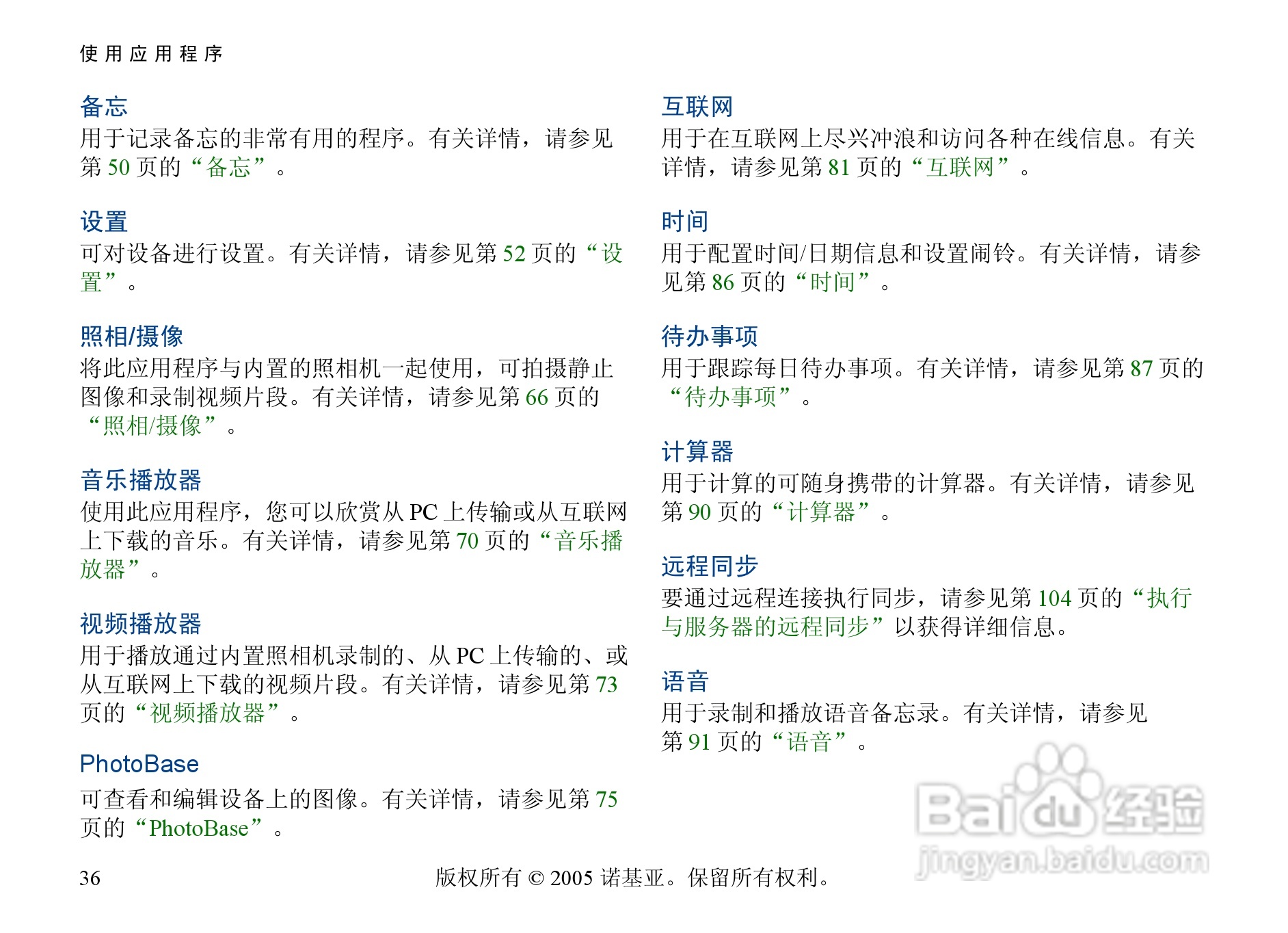 诺基亚6708手机使用说明书:[4]