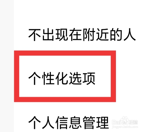 皮皮蟹APP怎样设置个性化选项功能