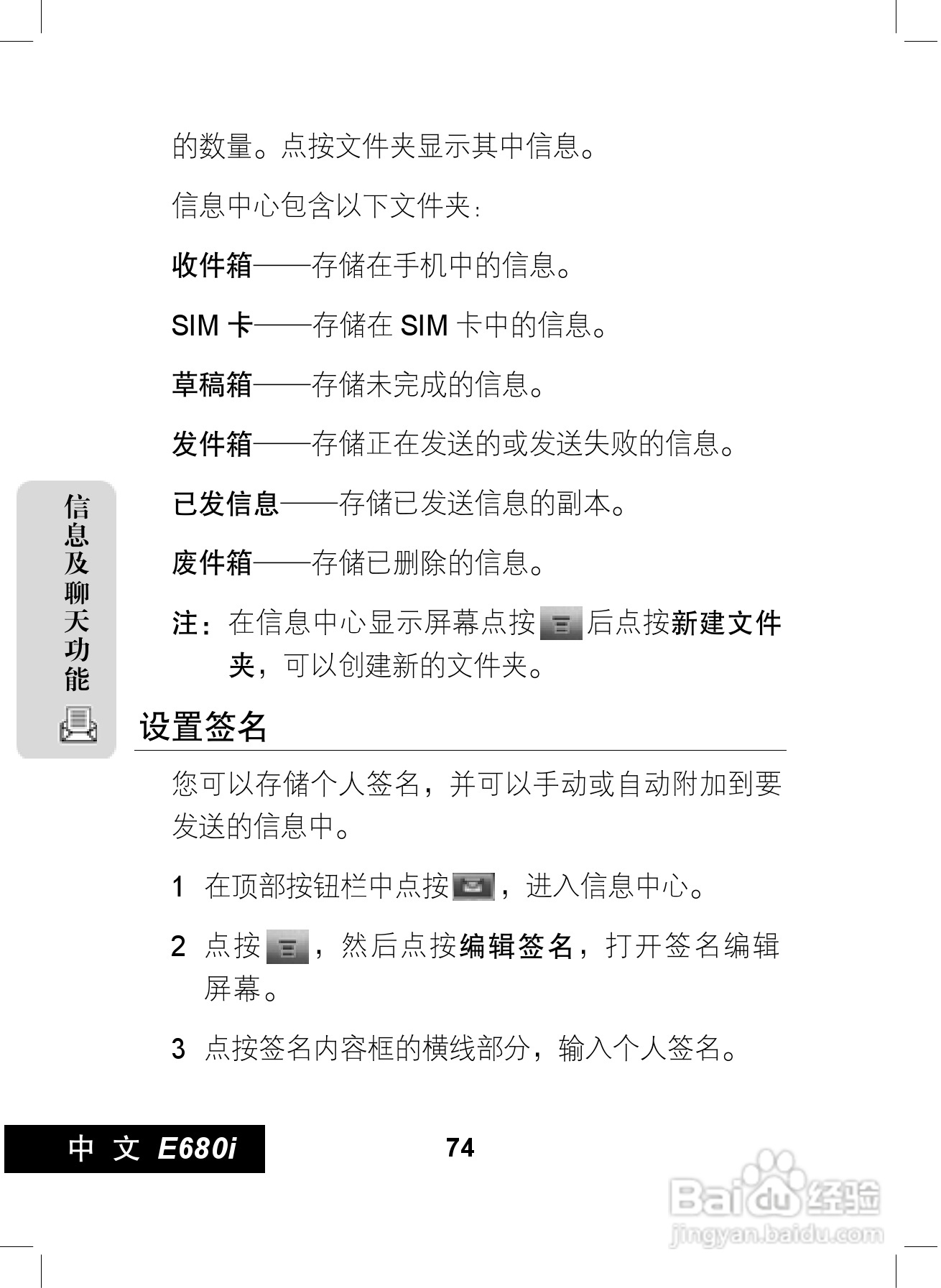 摩托罗拉E680i手机使用说明书:[8]