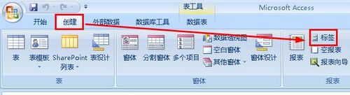 access怎样制作标签报表