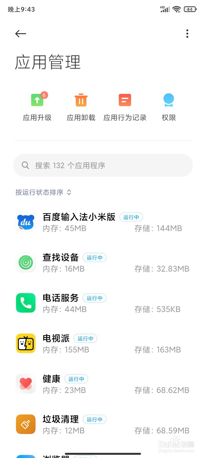 红米k30至尊纪念版手机怎么管理应用