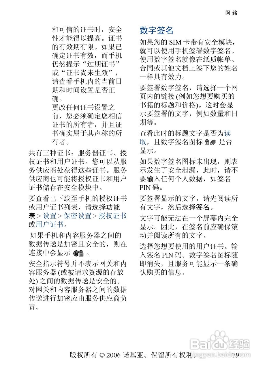 诺基亚5200手机使用说明书:[8]