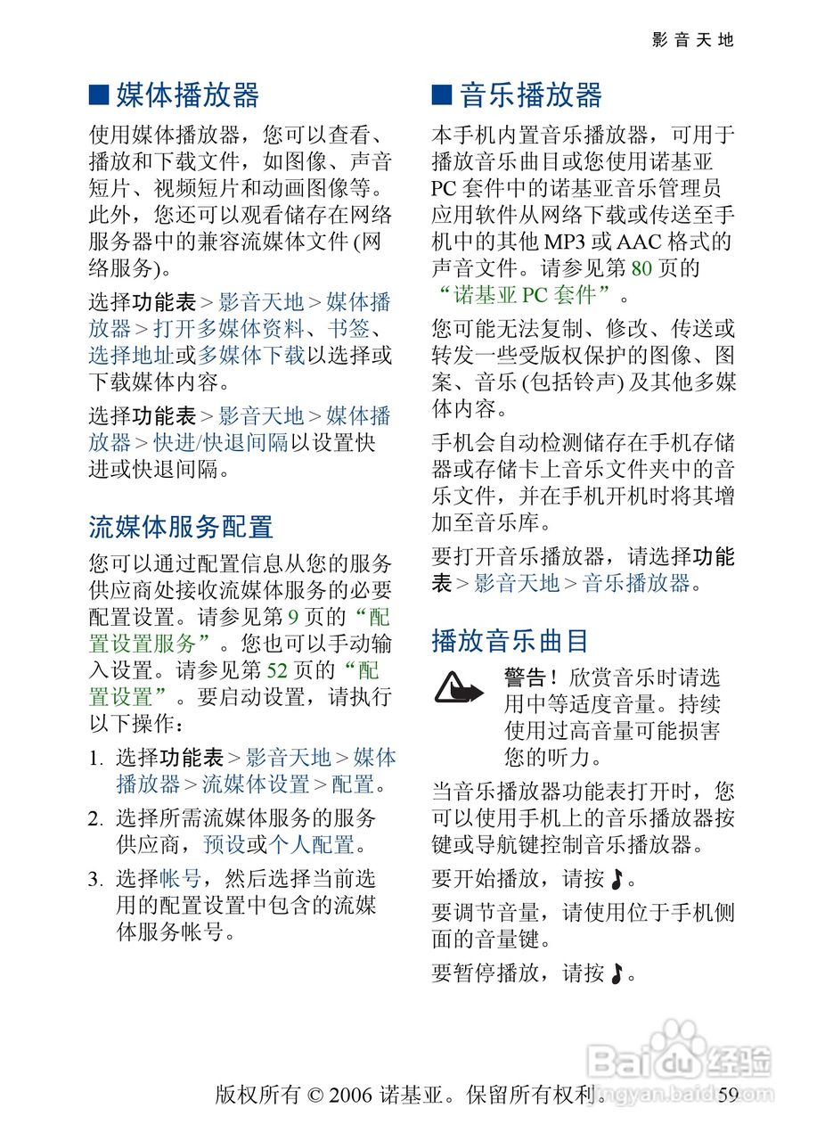 诺基亚5200手机使用说明书:[6]