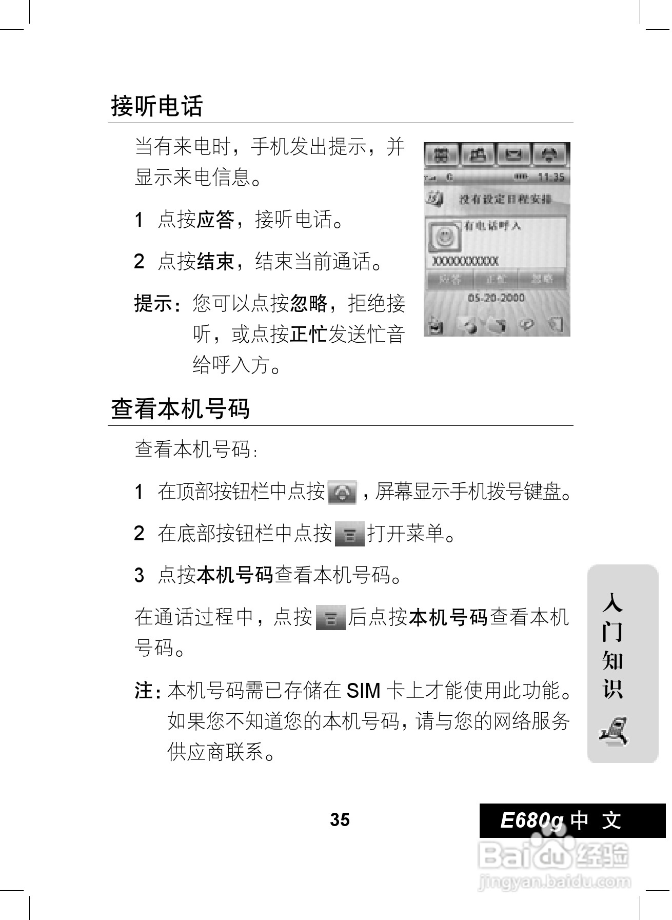 摩托罗拉E680g手机使用说明书:[4]