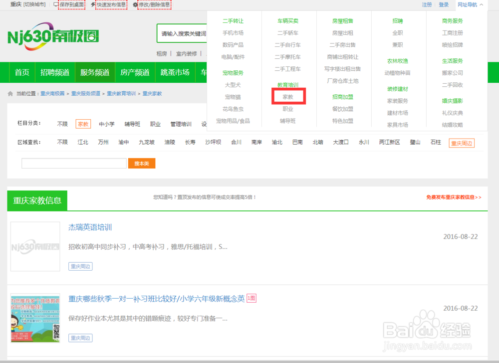 如何在南极圈信息网上找适合的家教？