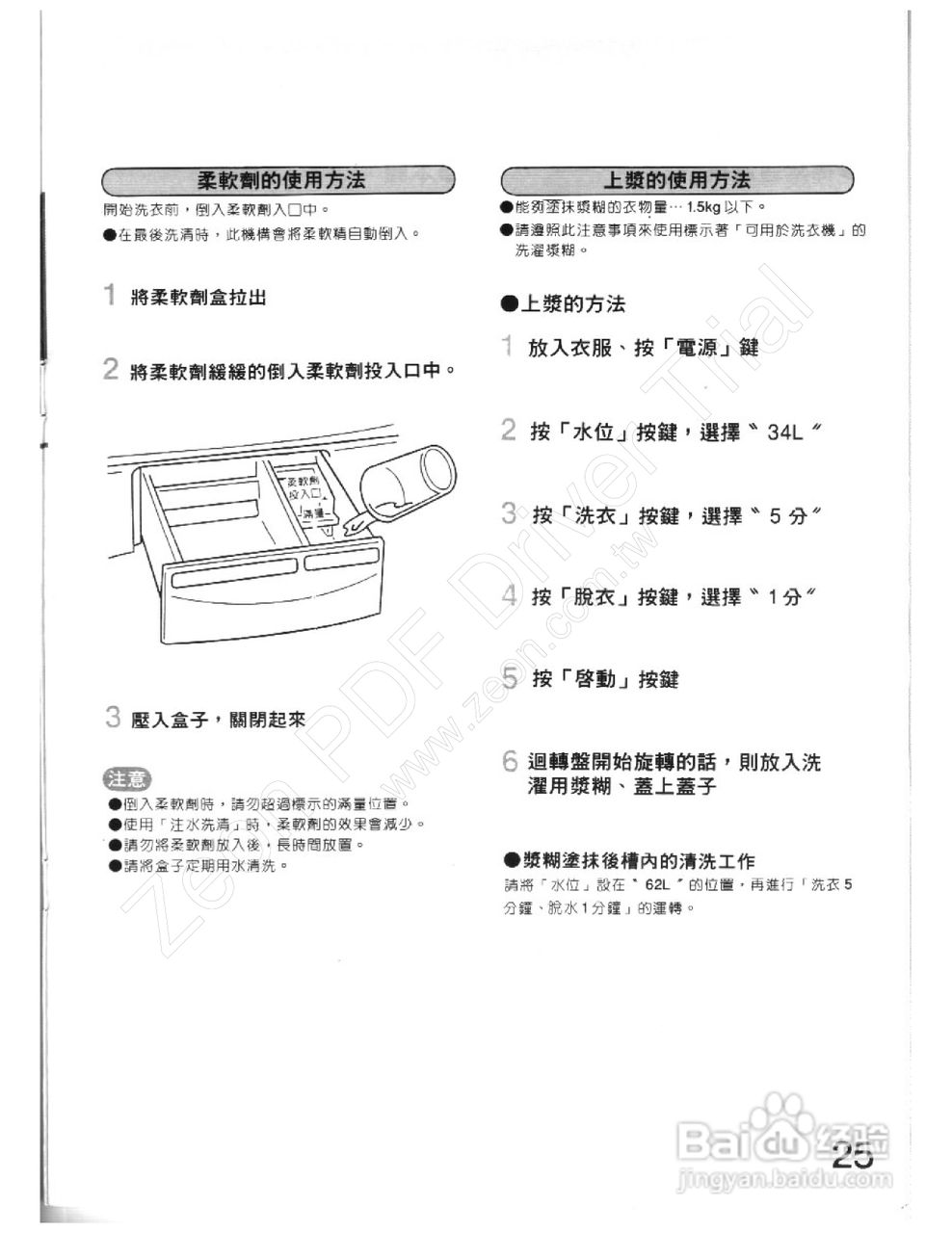 歌林BW-919S型洗衣机使用说明书:[3]
