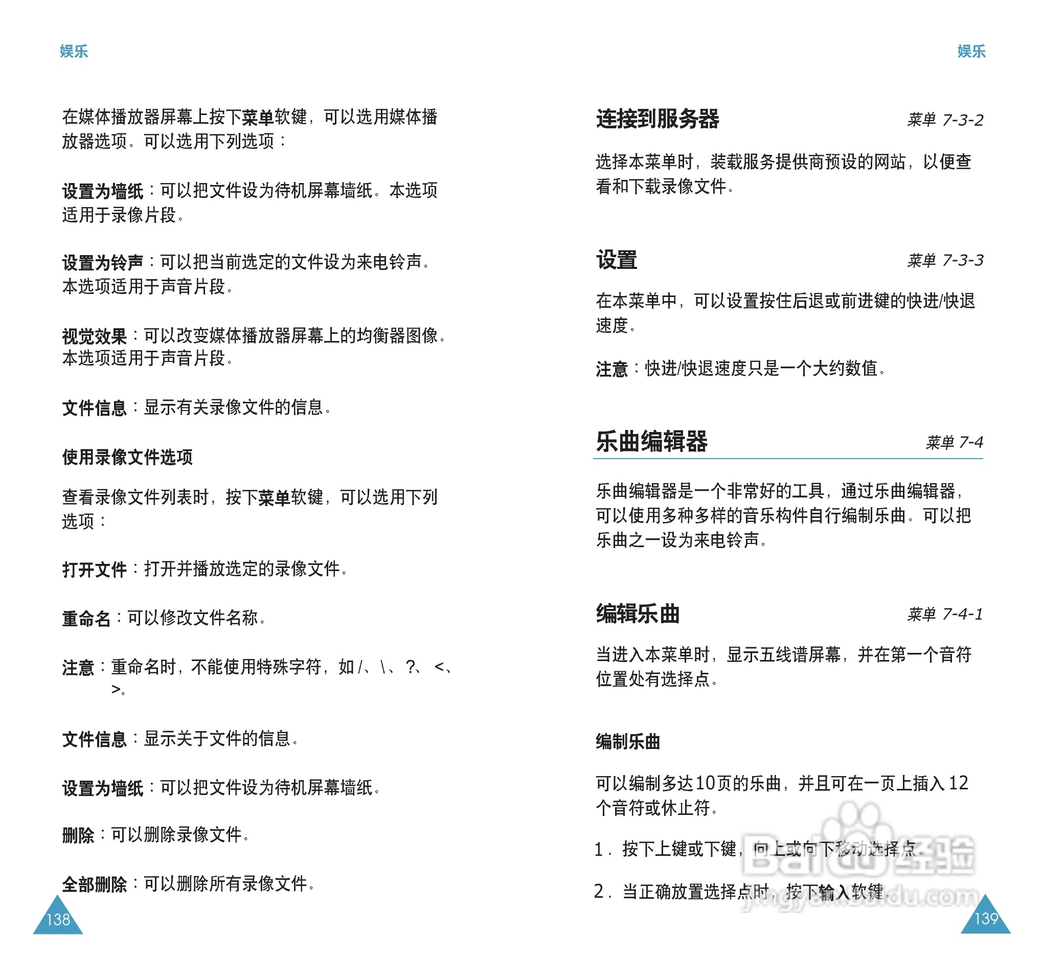 三星SCH-E159手机使用说明书:[7]