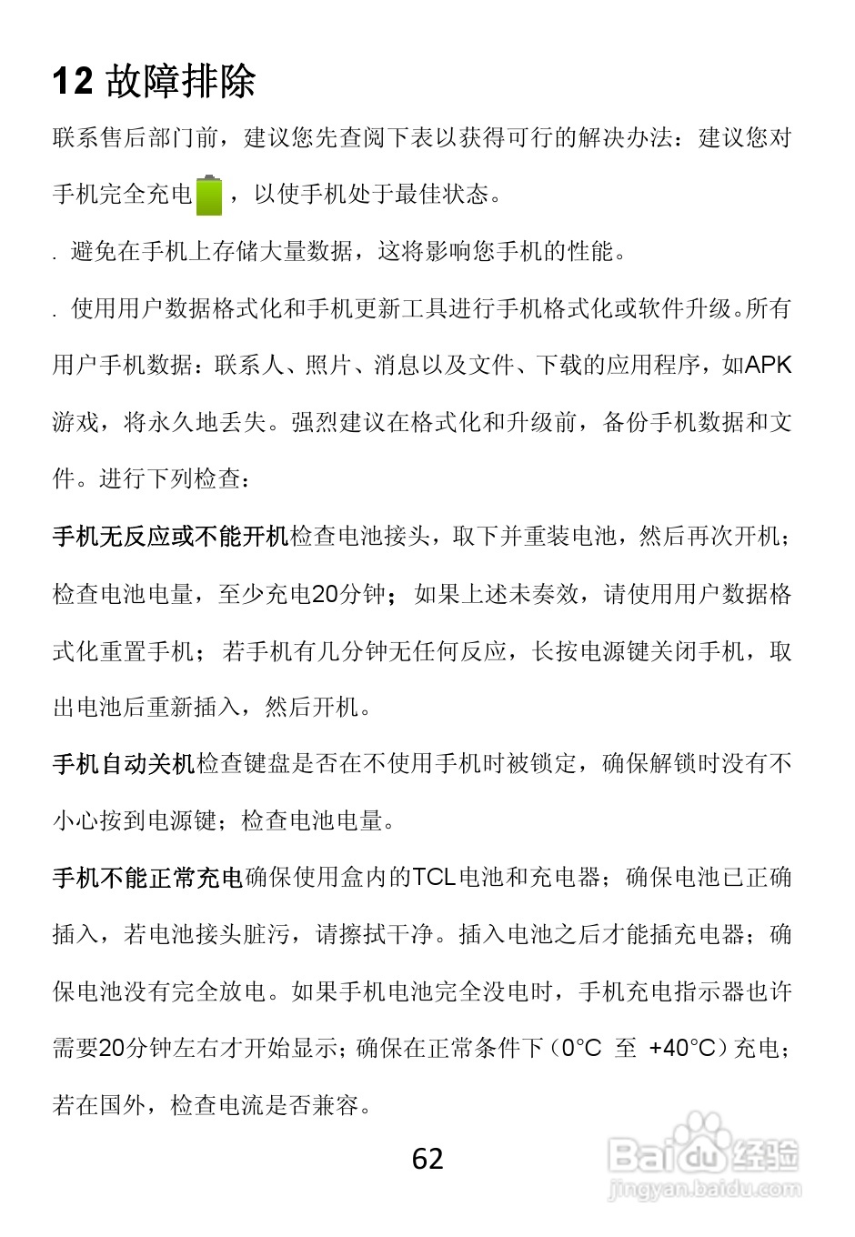 TCL W989手机使用说明书:[7]