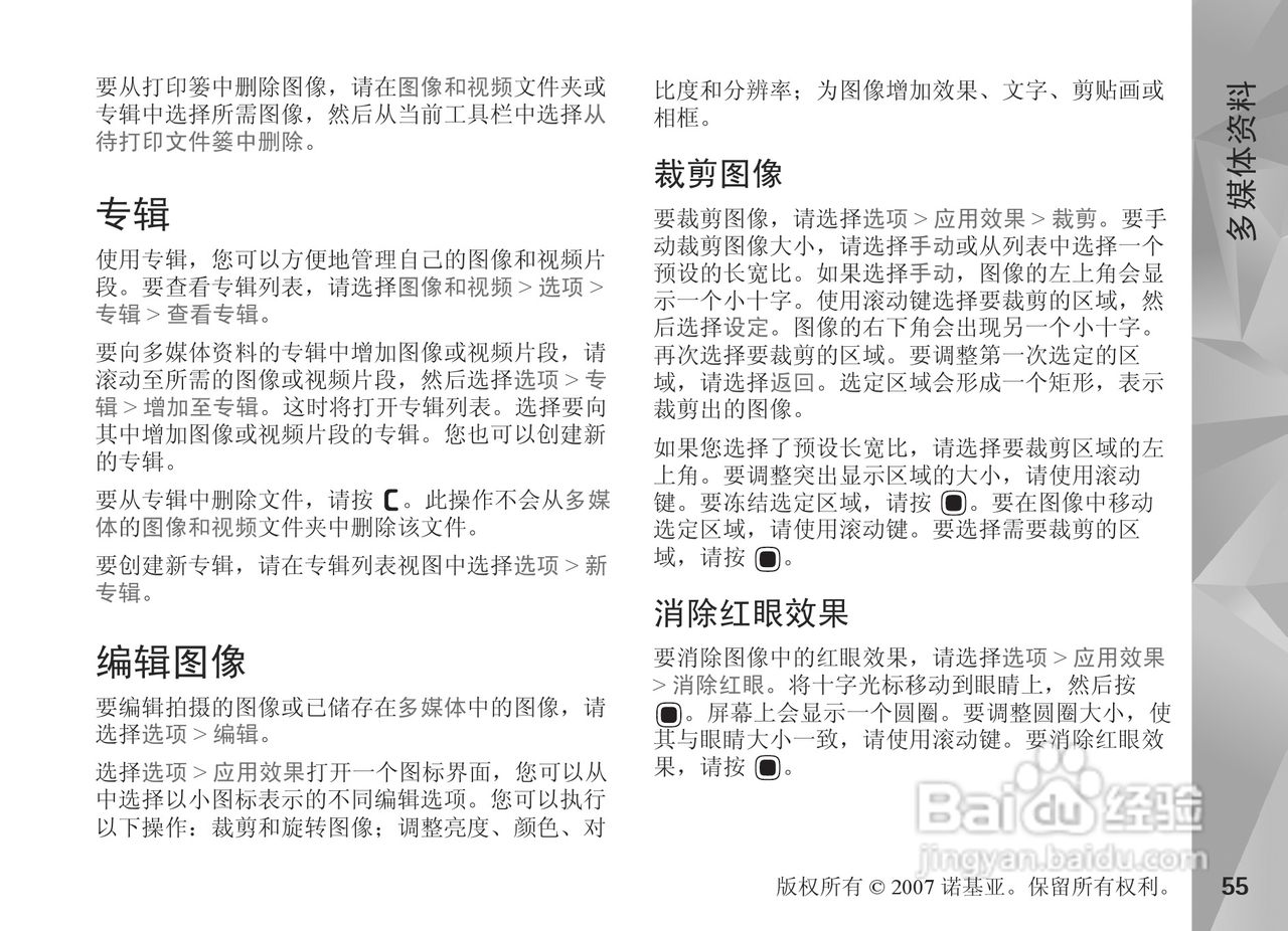 诺基亚N81手机使用说明书:[6]