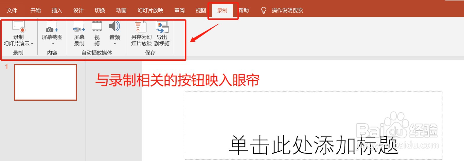 PPT录制视频技巧