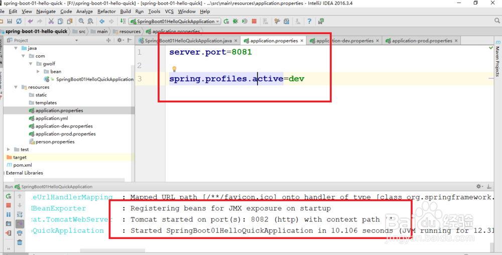 SpringBoot如何使用Profile配置多环境支持