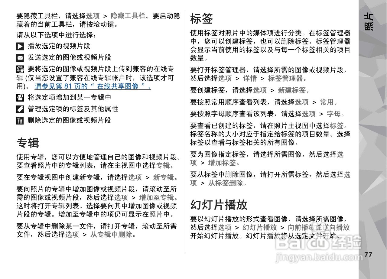 诺基亚N79手机使用说明书:[8]