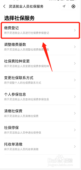 离职后社保转灵活就业怎么转