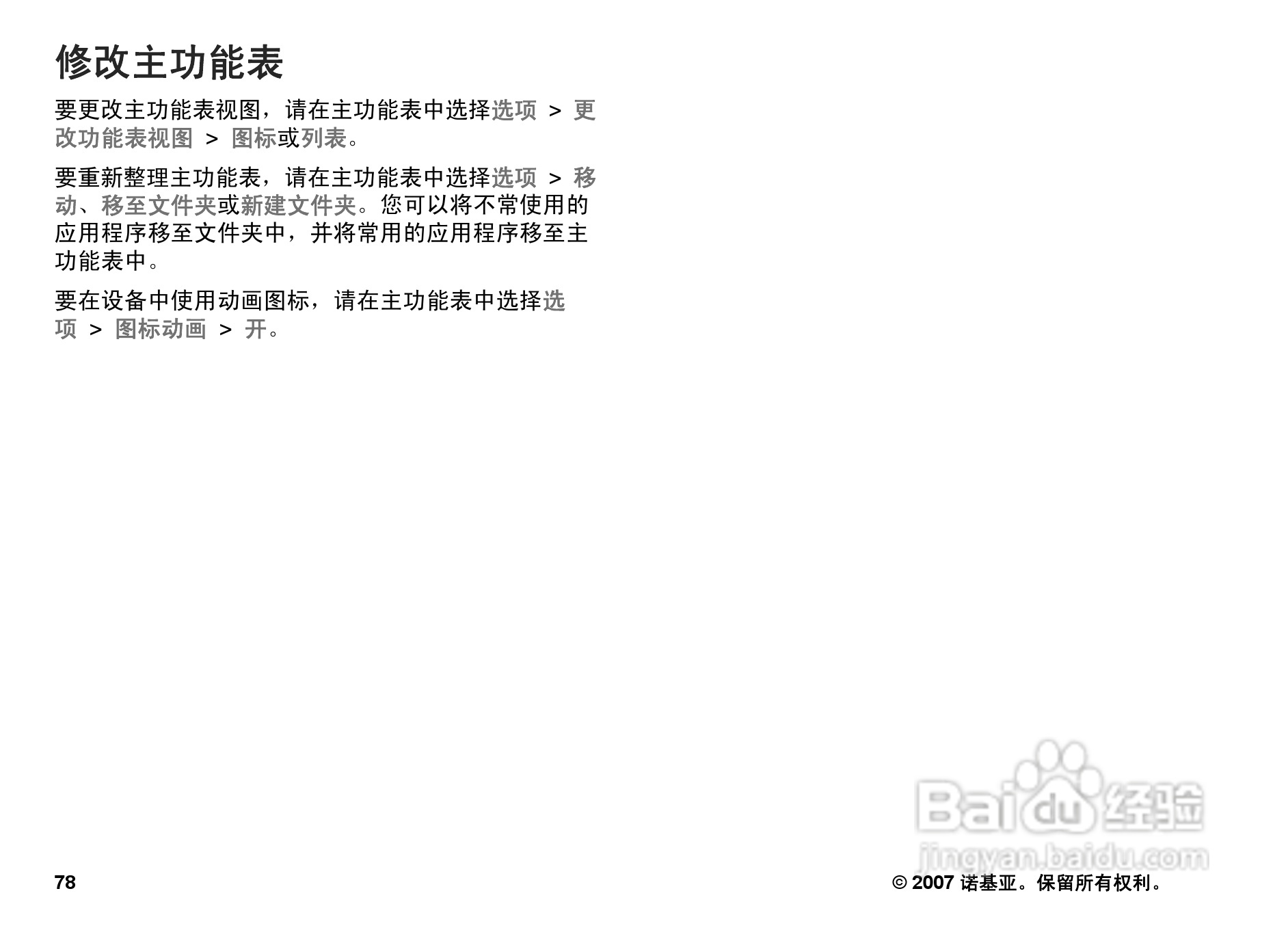 诺基亚N82手机使用说明书:[8]