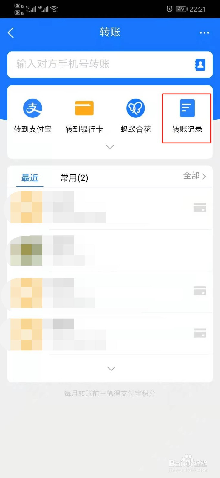 支付宝怎么查询转账记录