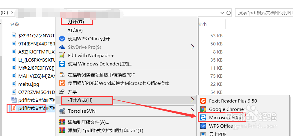 pdf格式文档如何打印