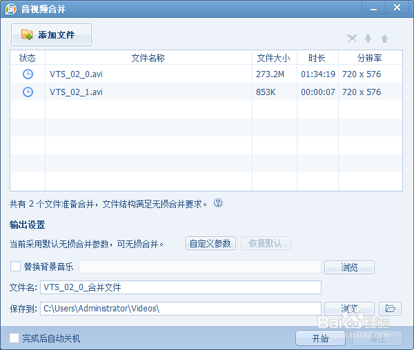 教你利用QQ影音进行视频合并