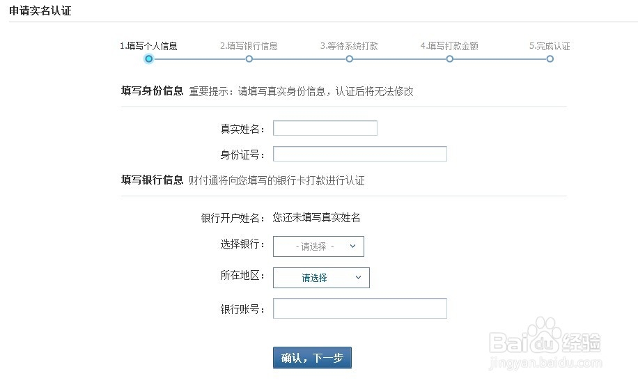 【教程】如何进行财付通的实名认证
