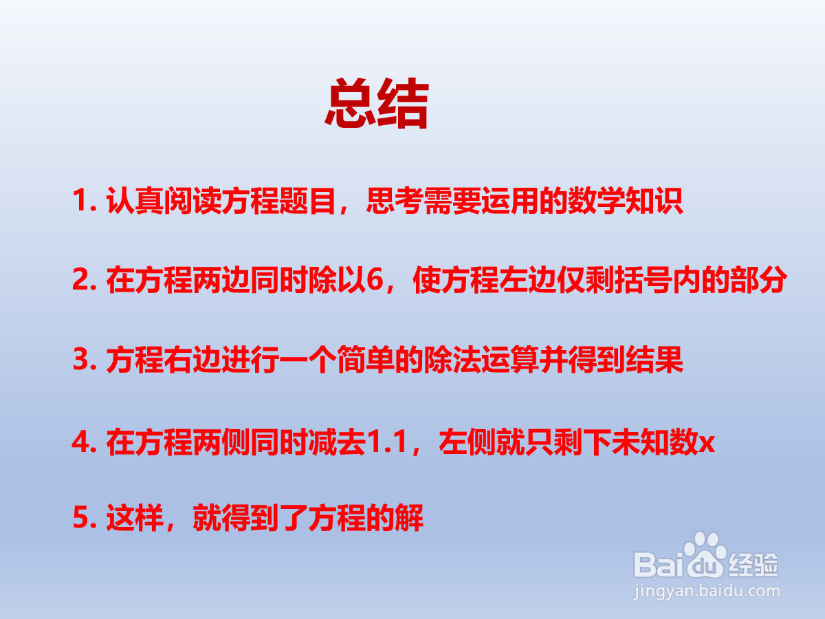 6(x+1.1)=13.2解方程怎么解