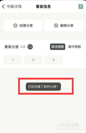 家庭书房app如何给书籍创建分册