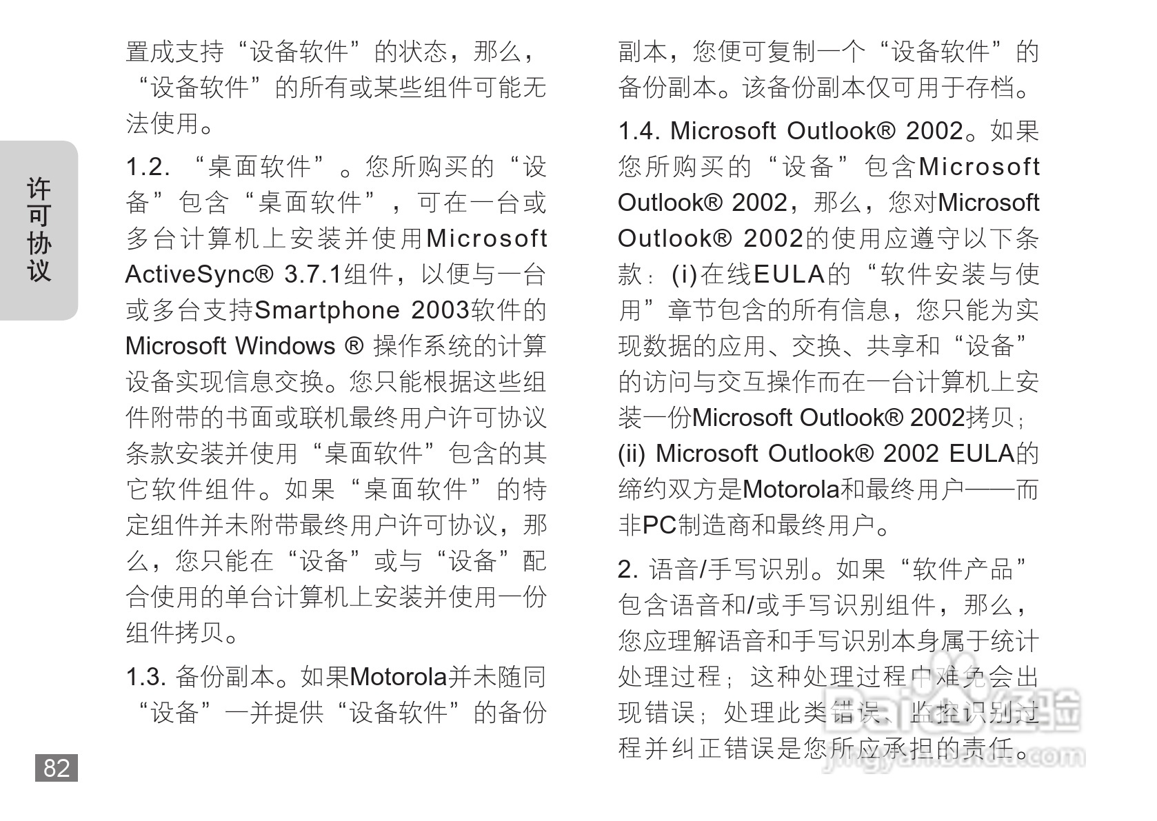 摩托罗拉A3100手机使用说明书:[9]