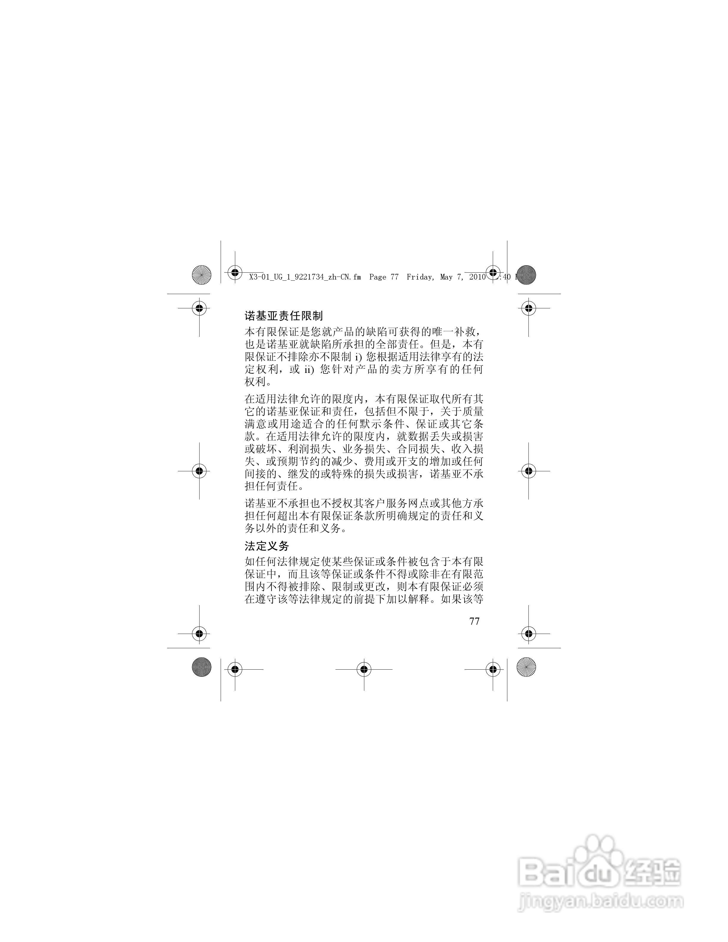 诺基亚X3-01手机使用说明书:[8]