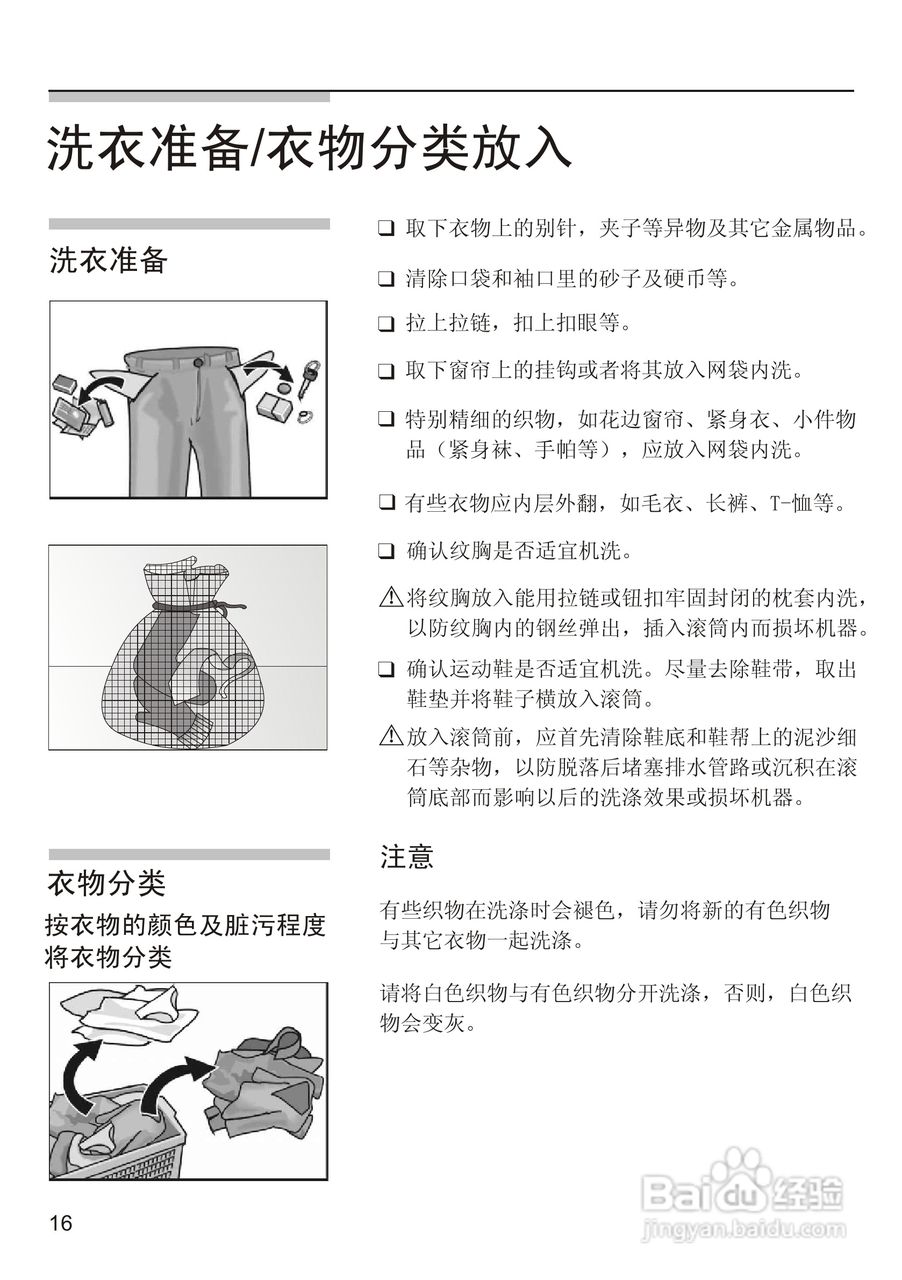 西门子WM 6108XS全自动滚筒式洗衣机使用及安装说明书:[2]