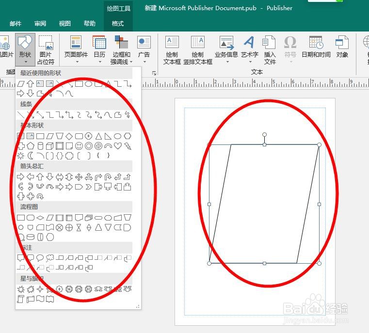 Publisher如何设置形状中输入文字？