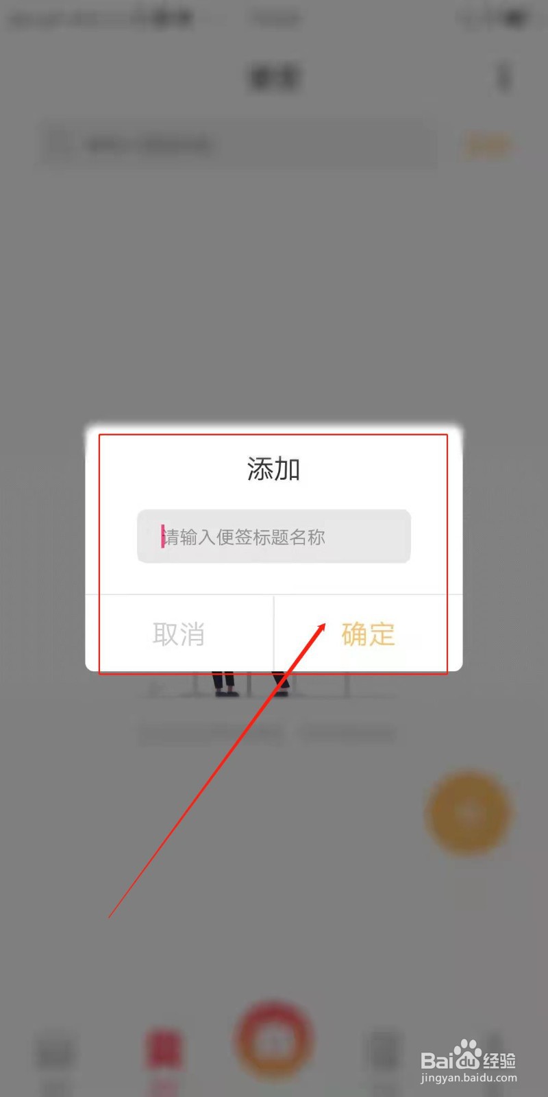 日历相机怎么添加便签